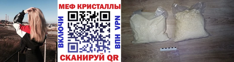 Мефедрон кристаллы Ахтубинск
